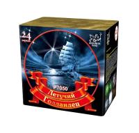 Летучий голландец Салют купить в Дмитрове | dmitrov.salutsklad.ru