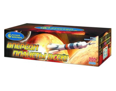 Впереди планеты всей Батарея салютов купить в Дмитрове | dmitrov.salutsklad.ru