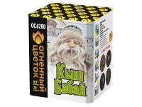 Кыш Бабай Фейерверк купить в Дмитрове | dmitrov.salutsklad.ru