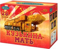 Кузькина мать Салют купить в Дмитрове | dmitrov.salutsklad.ru