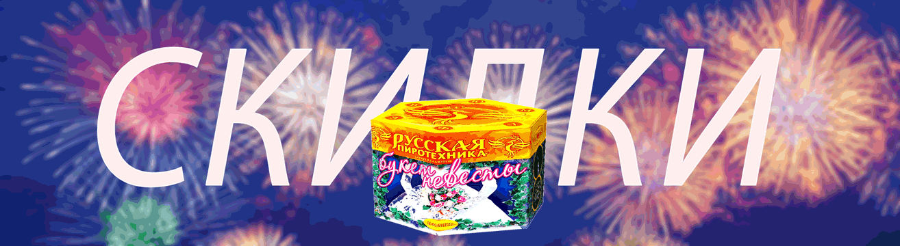 Салюты на свадьбу со скидкой - весь сезон Дмитров | dmitrov.salutsklad.ru Салюты на свадьбу со скидкой - весь сезон Дмитров | dmitrov.salutsklad.ru