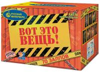 Вот это вещь! Салют купить в Дмитрове | dmitrov.salutsklad.ru