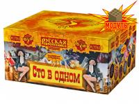 Сто в одном Салют купить в Дмитрове | dmitrov.salutsklad.ru