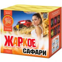 Жаркое сафари Салют купить в Дмитрове | dmitrov.salutsklad.ru