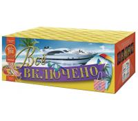 Всё включено Батарея салютов купить в Дмитрове | dmitrov.salutsklad.ru
