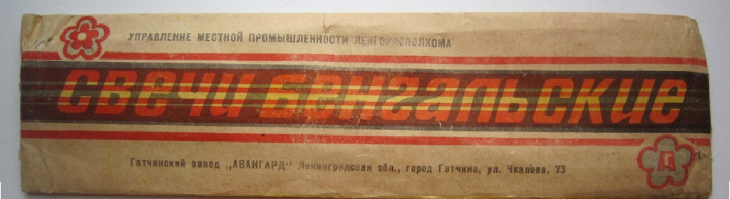 Бенгальские огни — Дмитров | dmitrov.salutsklad.ru Бенг огни_ретро1024 на 280.png