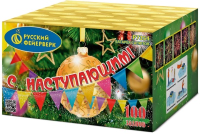 С Наступающим! Фейерверк купить в Дмитрове | dmitrov.salutsklad.ru
