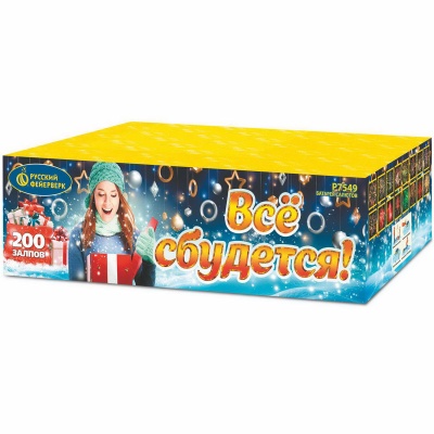 Все сбудется Фейерверк купить в Дмитрове | dmitrov.salutsklad.ru