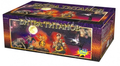 Битва титанов Салют купить в Дмитрове | dmitrov.salutsklad.ru