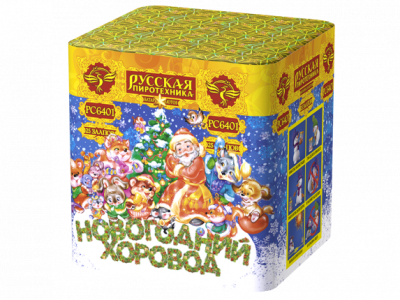 Новогодний хоровод Фейерверк купить в Дмитрове | dmitrov.salutsklad.ru