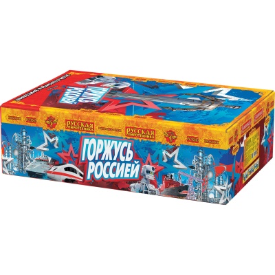 Горжусь Россией! Фейерверк купить в Дмитрове | dmitrov.salutsklad.ru