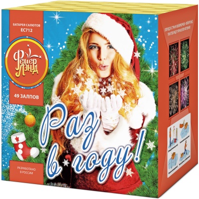 Раз в году! Батарея салютов купить в Дмитрове | dmitrov.salutsklad.ru