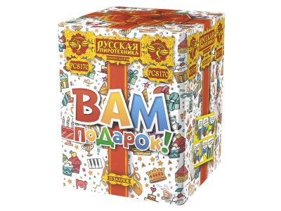 Вам подарок! Фейерверк купить в Дмитрове | dmitrov.salutsklad.ru