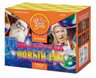 Дискотека Новый год Салют купить в Дмитрове | dmitrov.salutsklad.ru