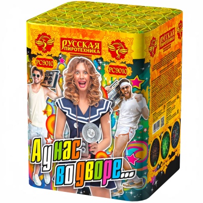 А у нас во дворе… Салют купить в Дмитрове | dmitrov.salutsklad.ru