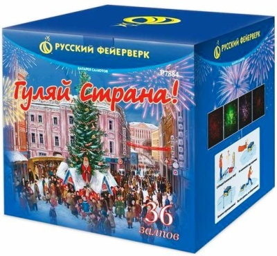 Гуляй страна! Фейерверк купить в Дмитрове | dmitrov.salutsklad.ru