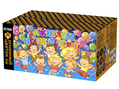 Зажигаем не по-детски! Батарея салютов купить в Дмитрове | dmitrov.salutsklad.ru