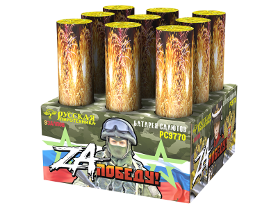 ZA Победу! Фейерверк купить в Дмитрове | dmitrov.salutsklad.ru