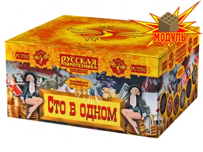 Сто в одном Салют купить в Дмитрове | dmitrov.salutsklad.ru