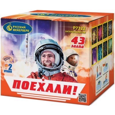 Поехали! Фейерверк купить в Дмитрове | dmitrov.salutsklad.ru