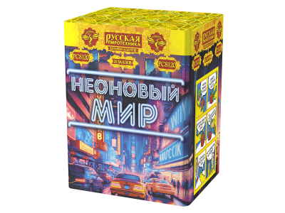 Неоновый мир Батарея салютов купить в Дмитрове | dmitrov.salutsklad.ru