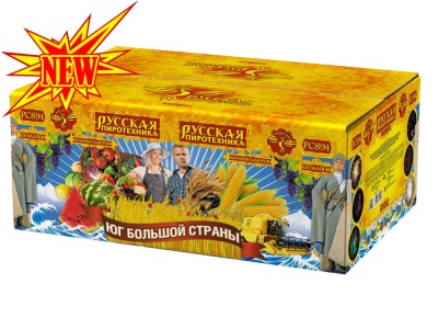 Юг Большой Страны Салют купить в Дмитрове | dmitrov.salutsklad.ru