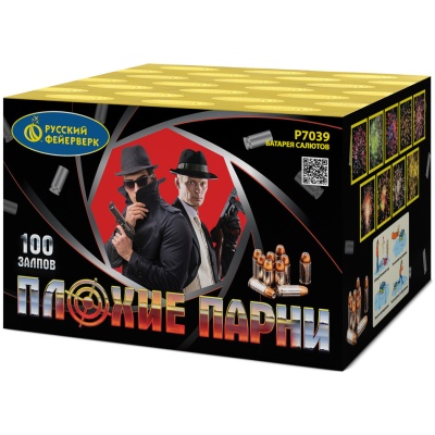 Плохие парни Салют купить в Дмитрове | dmitrov.salutsklad.ru